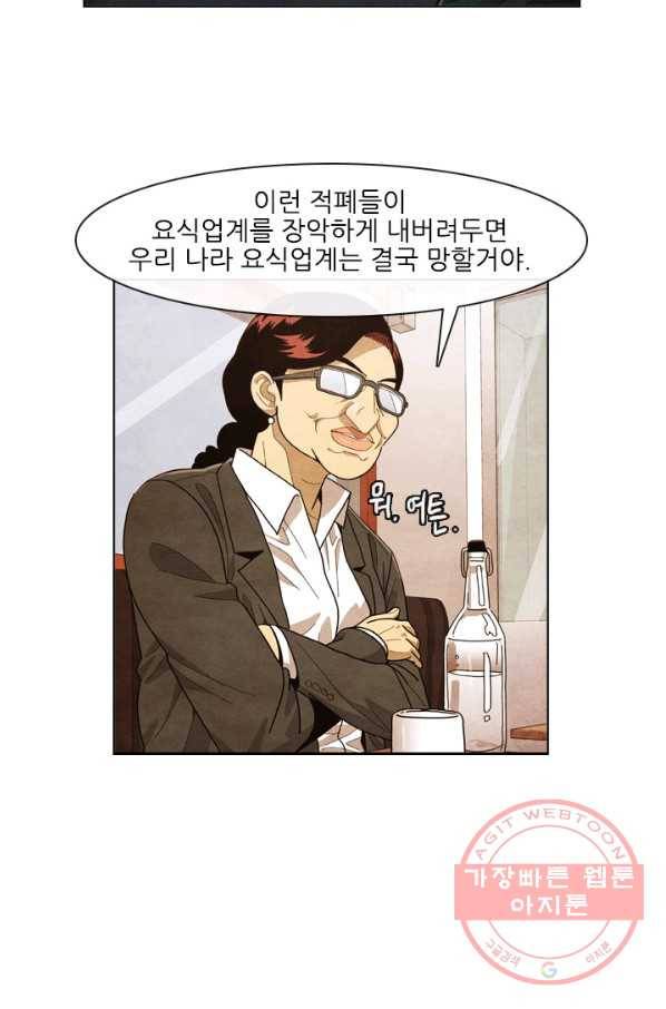 미슐랭스타 시즌4 1화 19