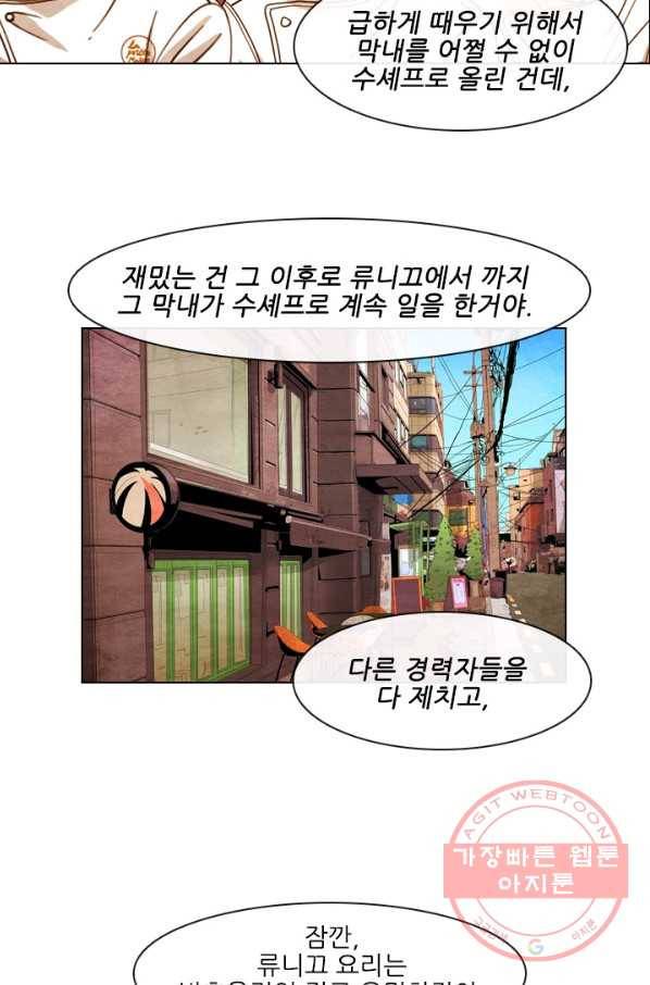 미슐랭스타 시즌4 1화 28
