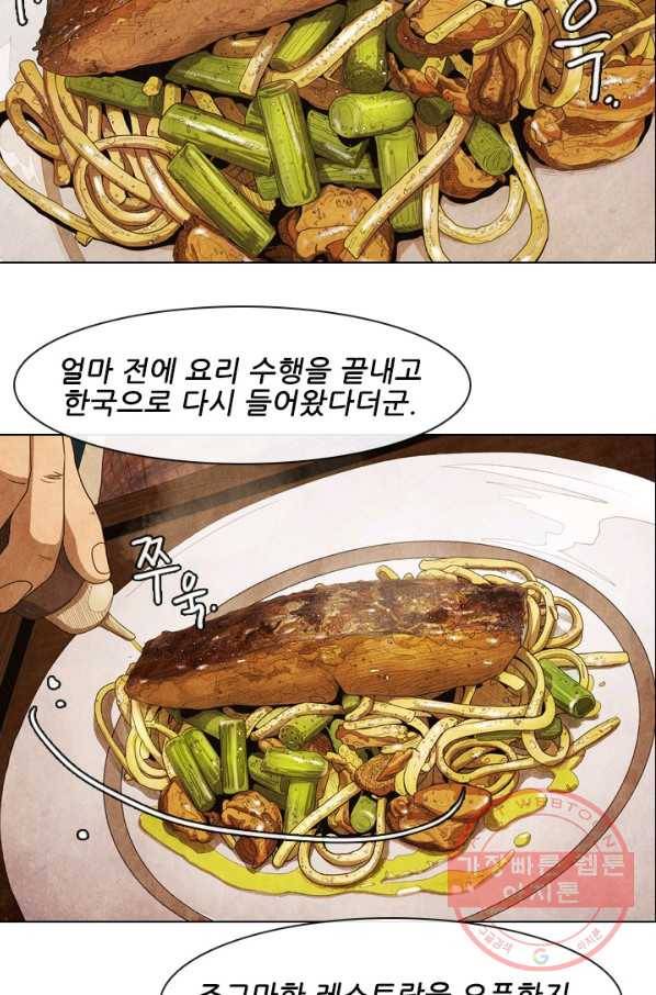 미슐랭스타 시즌4 1화 32