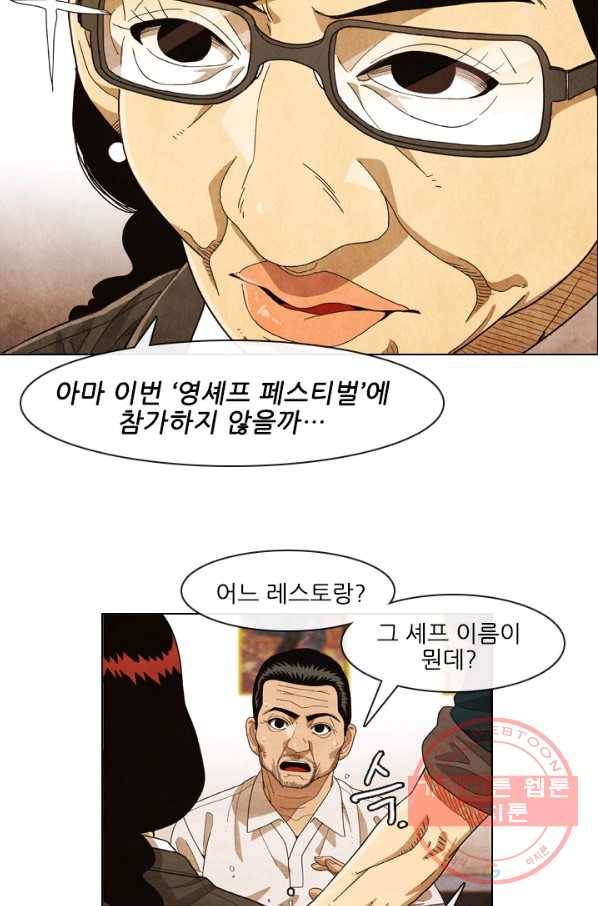 미슐랭스타 시즌4 1화 34