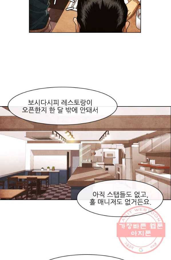 미슐랭스타 시즌4 1화 43