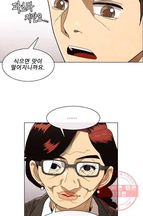 미슐랭스타 시즌4 1화 45