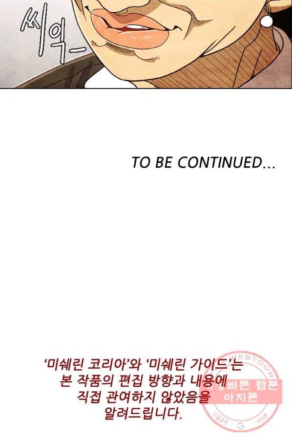 미슐랭스타 시즌4 1화 64