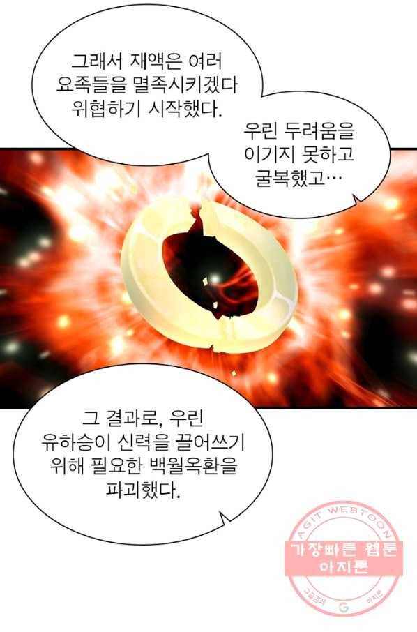 이세계에서 만렙 찍기 129화 4