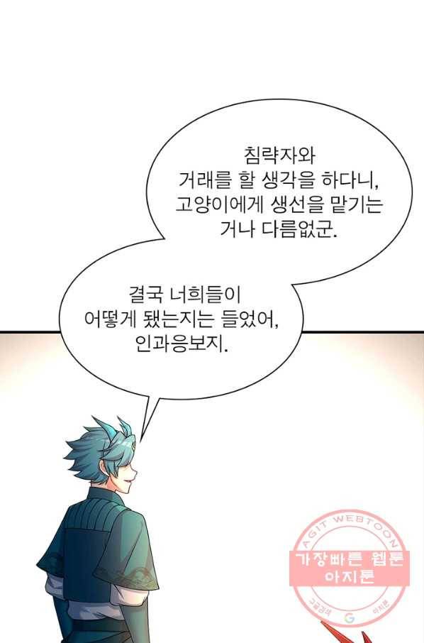 이세계에서 만렙 찍기 129화 5
