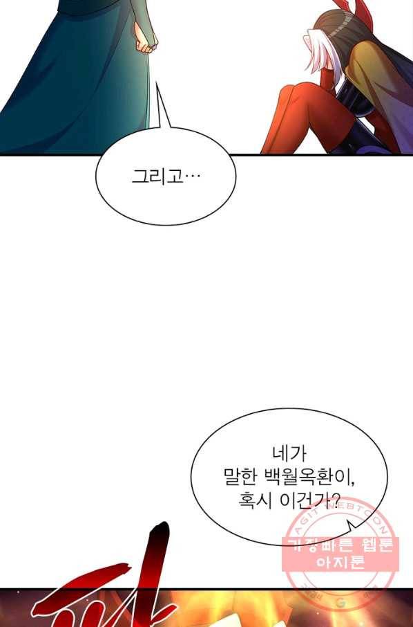 이세계에서 만렙 찍기 129화 6