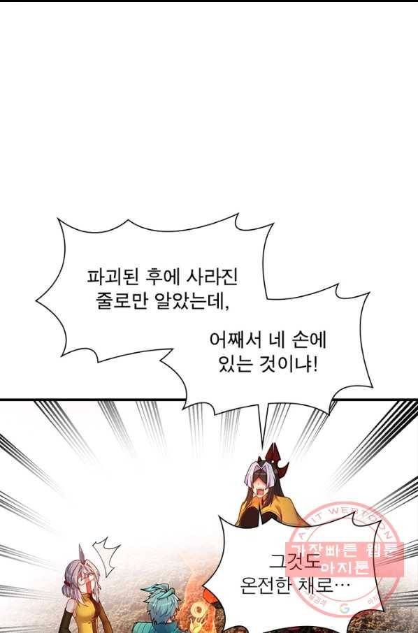 이세계에서 만렙 찍기 129화 8
