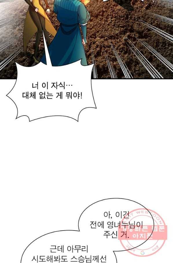 이세계에서 만렙 찍기 129화 9