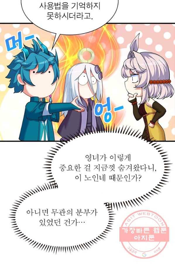 이세계에서 만렙 찍기 129화 10
