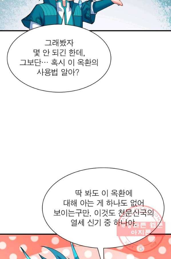 이세계에서 만렙 찍기 129화 12