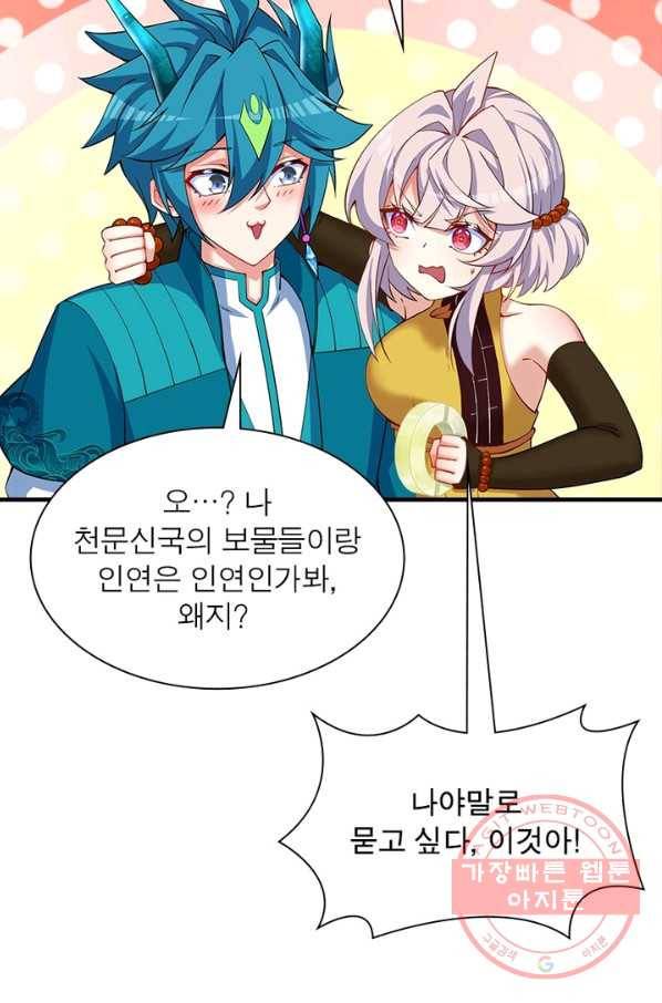 이세계에서 만렙 찍기 129화 13