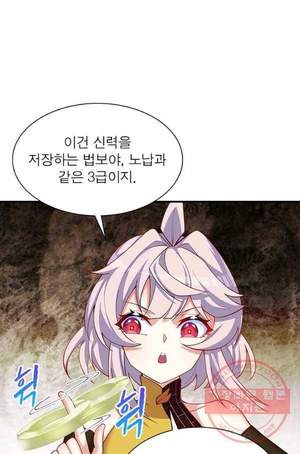 이세계에서 만렙 찍기 129화 14