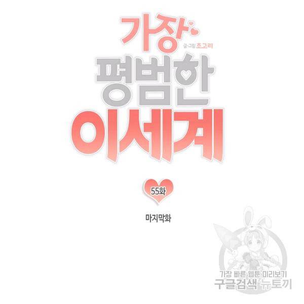 가장 평범한 이세계 55화 완결 8