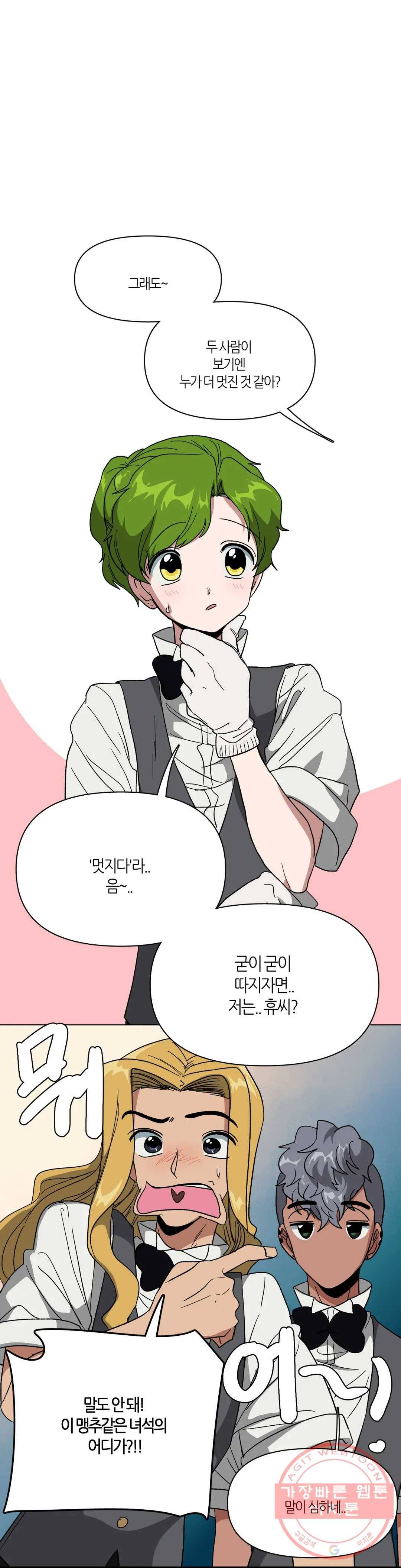 집사랑 49화 진짜 모습의 집사 1