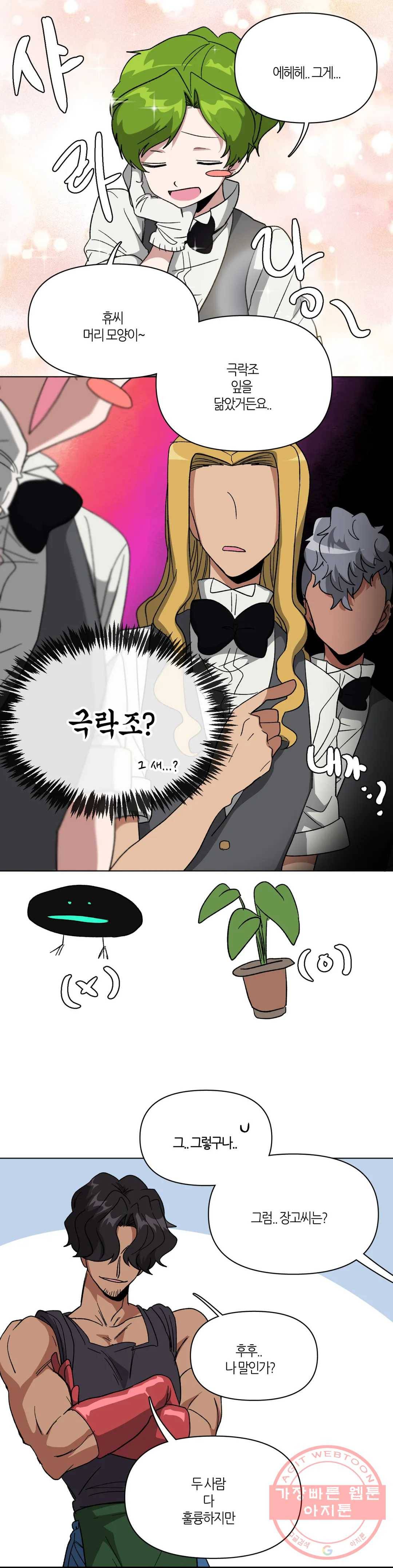 집사랑 49화 진짜 모습의 집사 2