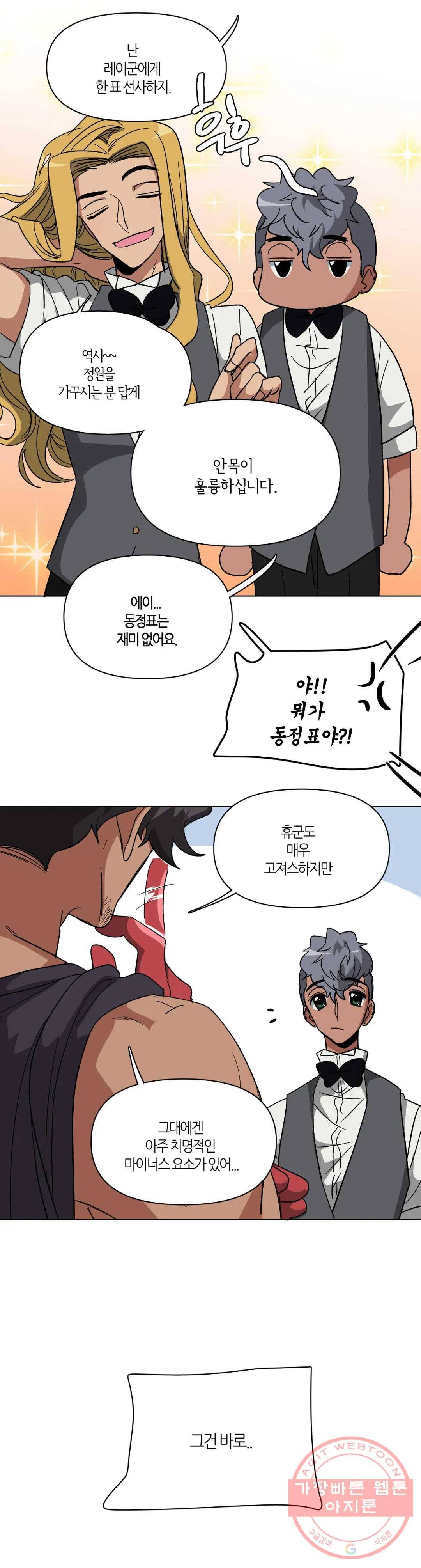 집사랑 49화 진짜 모습의 집사 3
