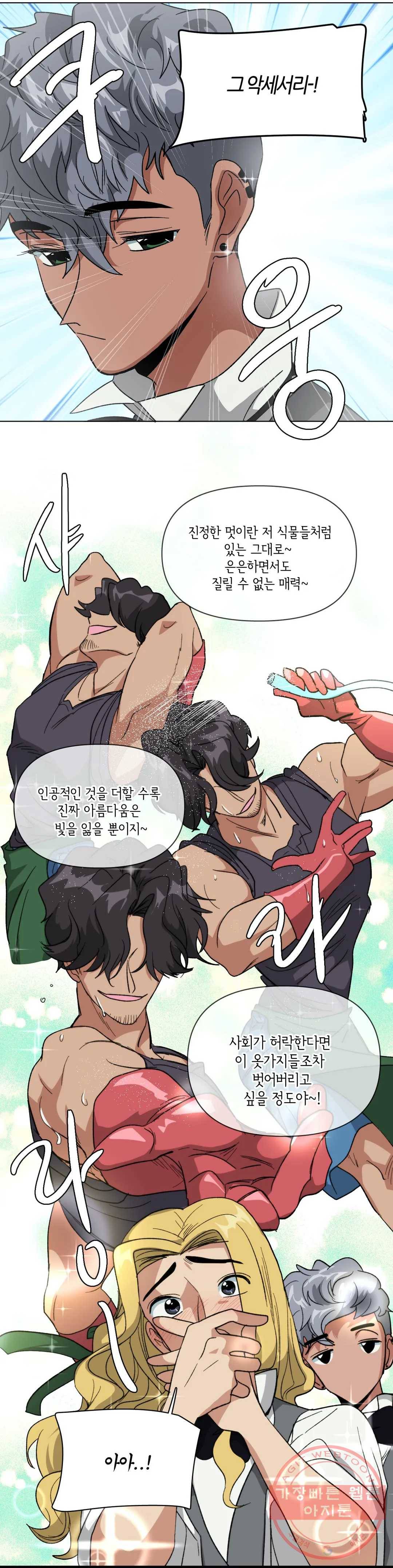집사랑 49화 진짜 모습의 집사 4