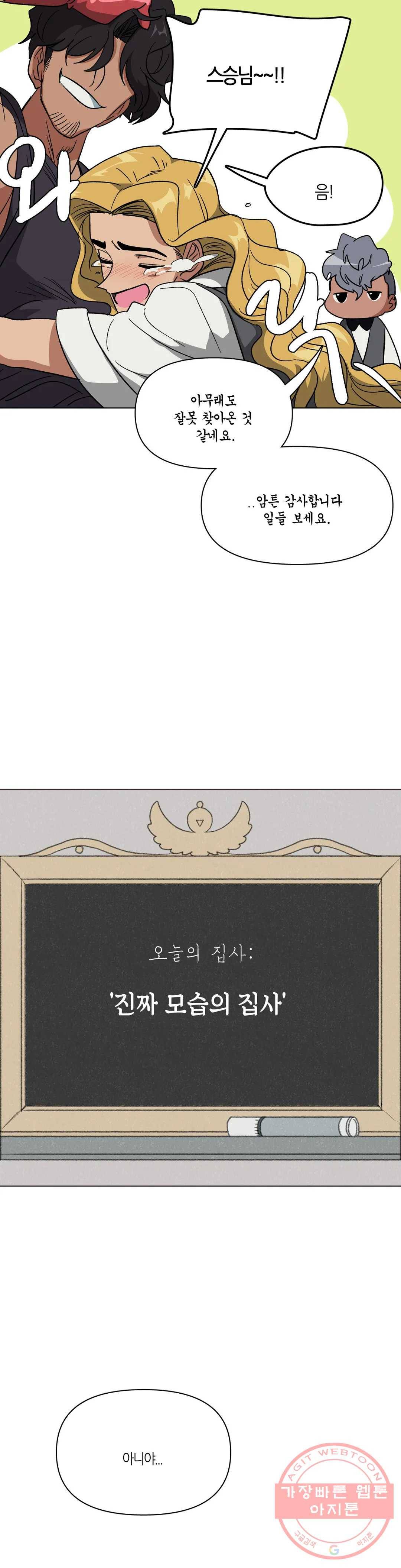 집사랑 49화 진짜 모습의 집사 5