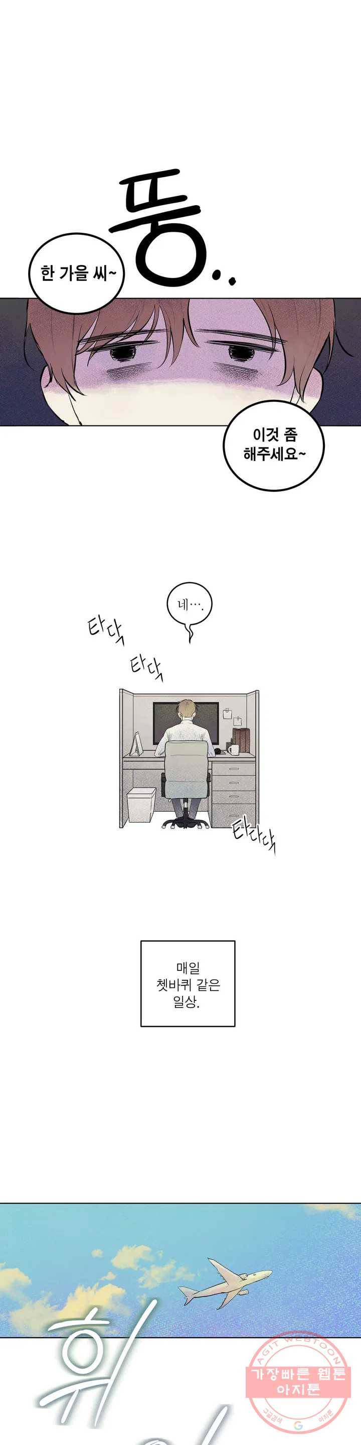 여행 단편선_바캉섹스 [챠] 뉴 앤틱 파트너 0화 1