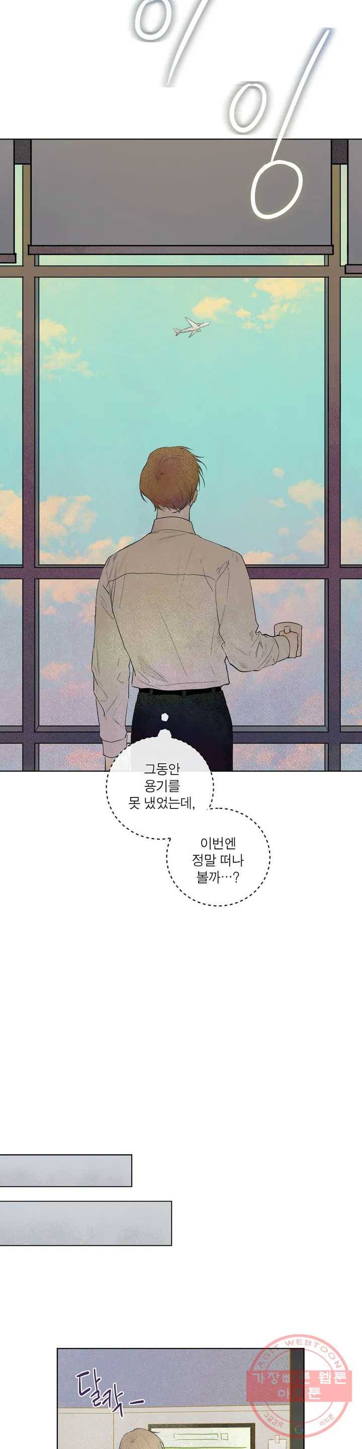 여행 단편선_바캉섹스 [챠] 뉴 앤틱 파트너 0화 2