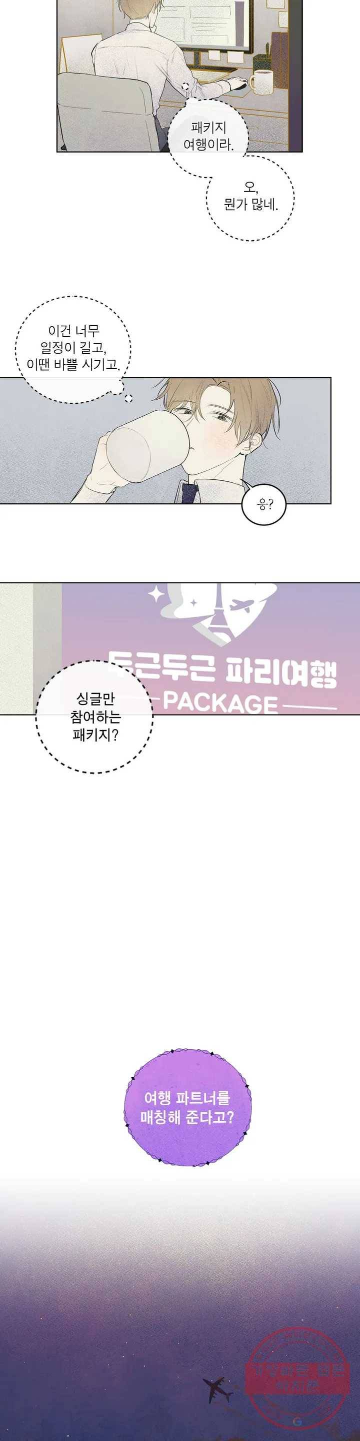 여행 단편선_바캉섹스 [챠] 뉴 앤틱 파트너 0화 3