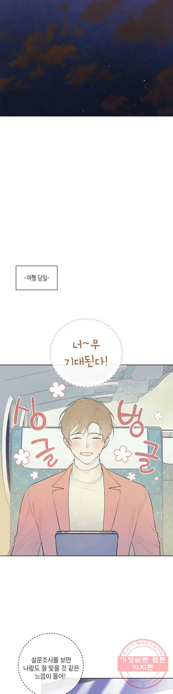 여행 단편선_바캉섹스 [챠] 뉴 앤틱 파트너 0화 4