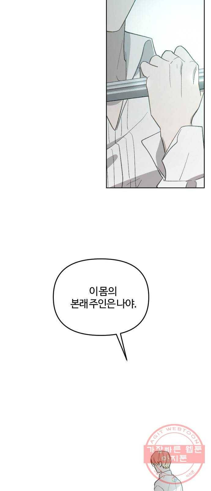 그 황제가 시곗바늘을 되돌린 사연 46화 3