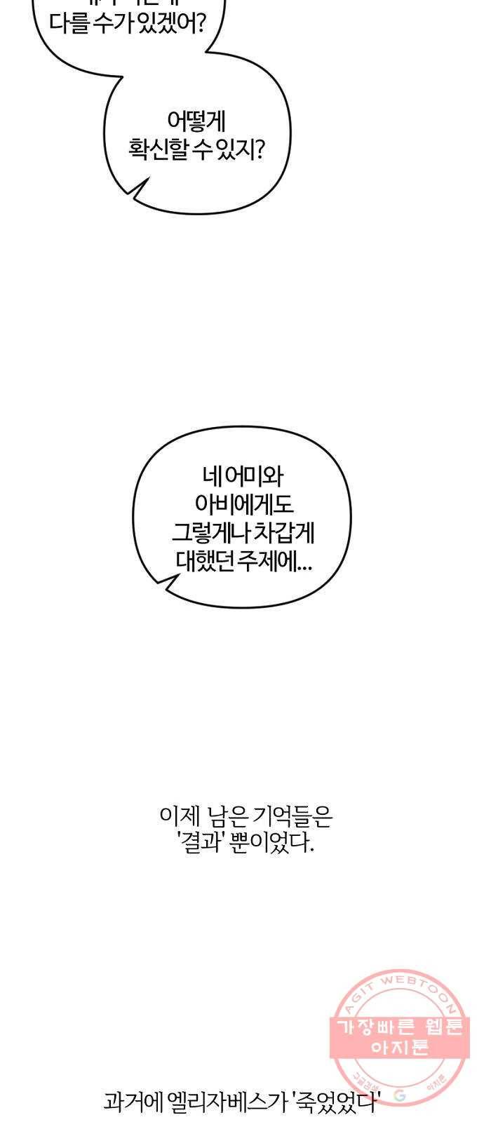 그 황제가 시곗바늘을 되돌린 사연 46화 9