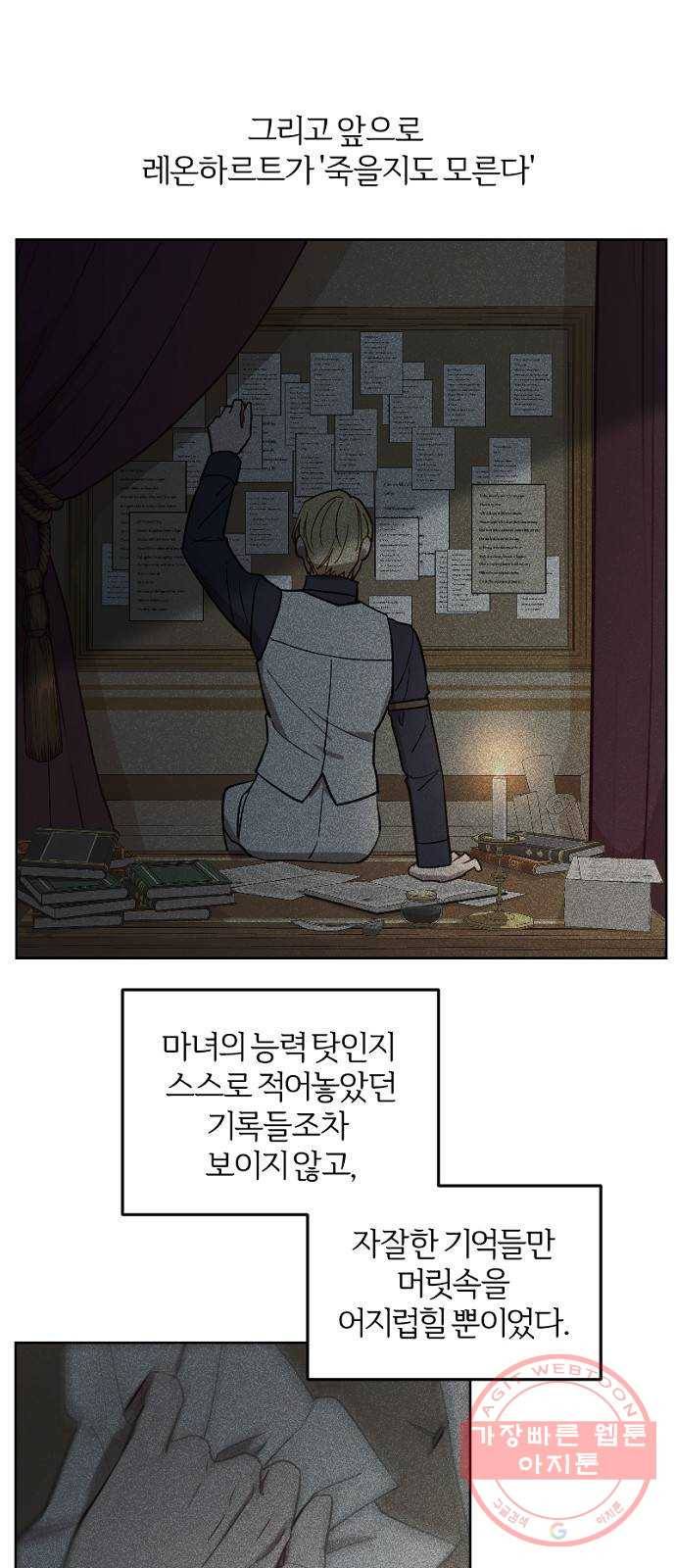 그 황제가 시곗바늘을 되돌린 사연 46화 10