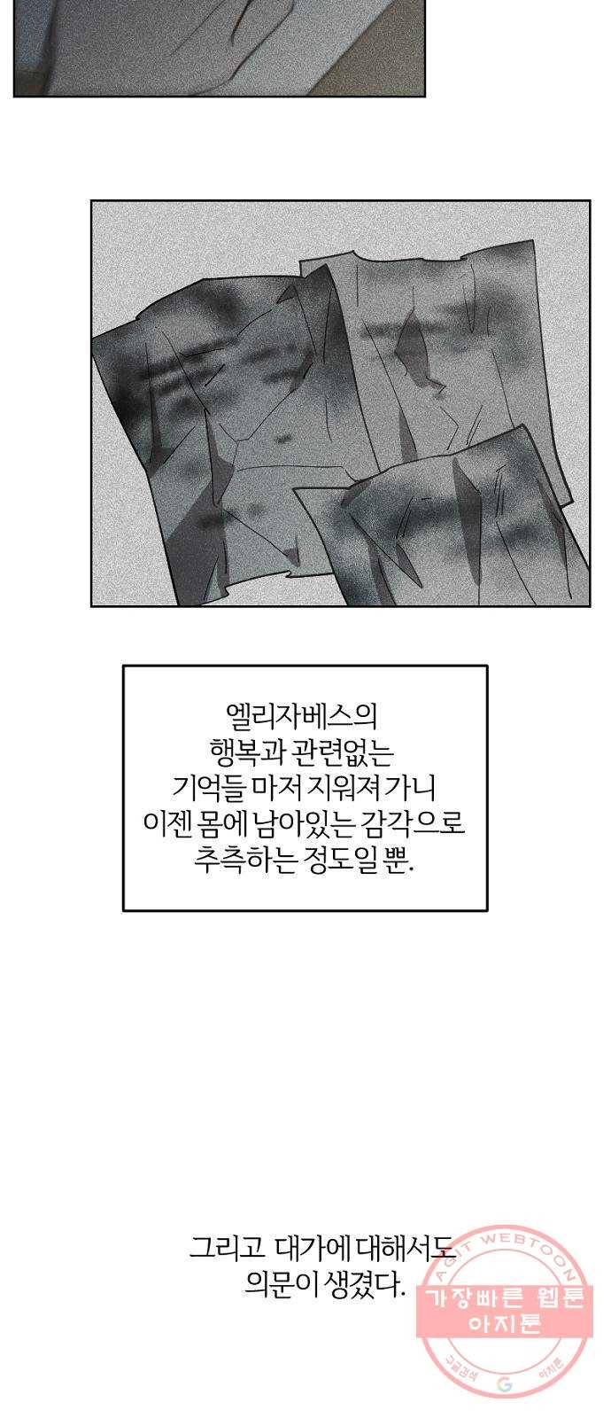 그 황제가 시곗바늘을 되돌린 사연 46화 11