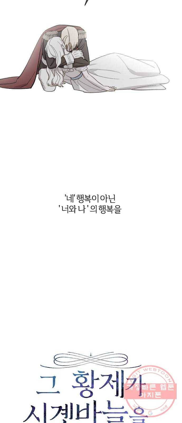 그 황제가 시곗바늘을 되돌린 사연 46화 19