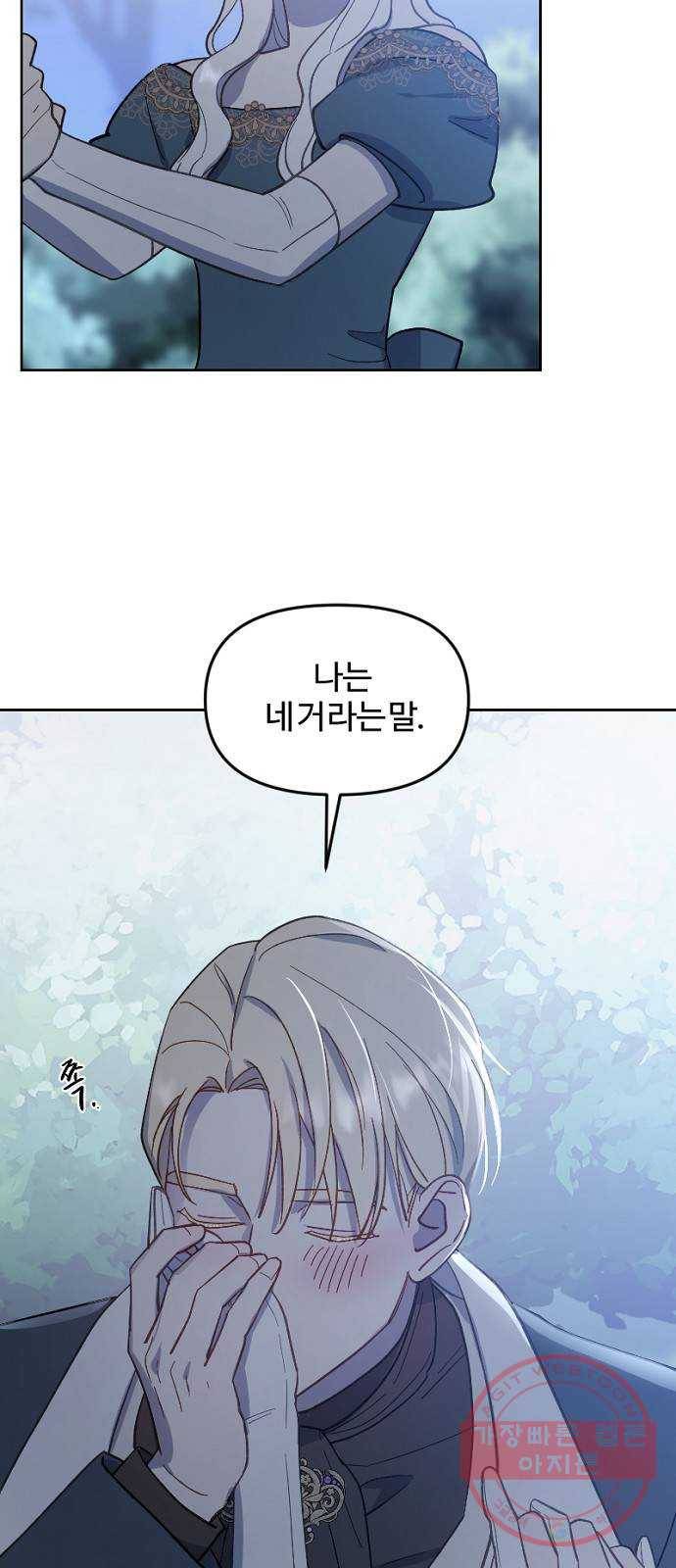 그 황제가 시곗바늘을 되돌린 사연 46화 25