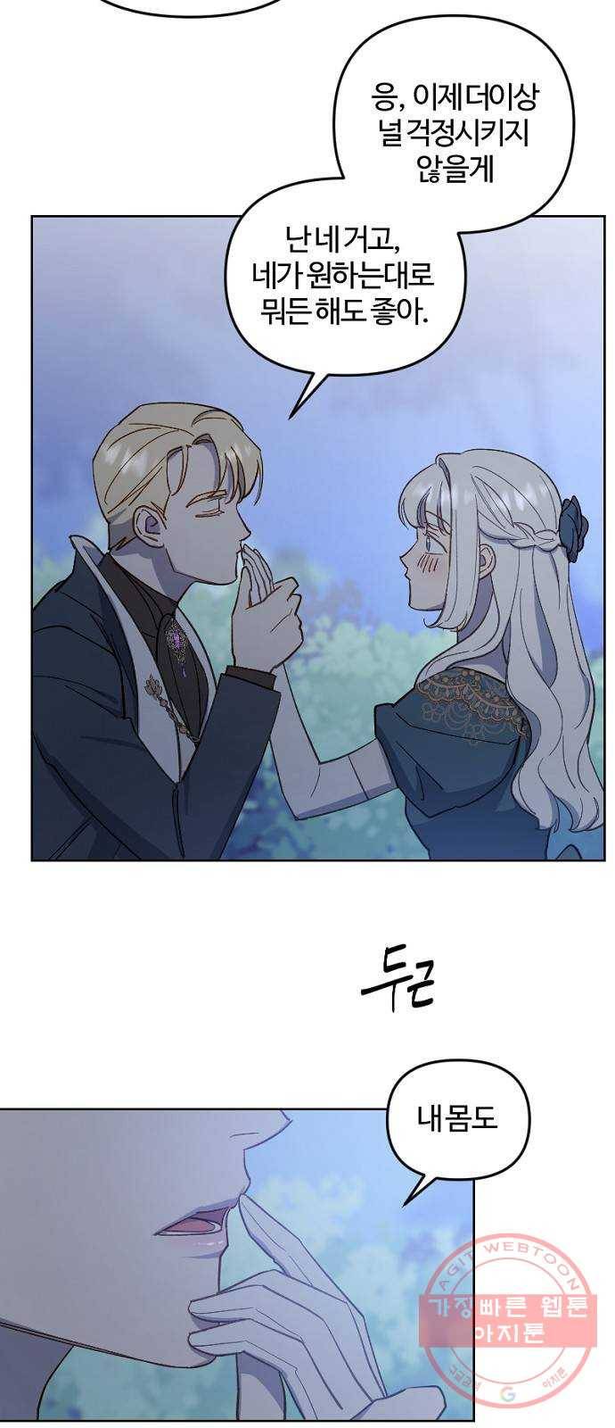 그 황제가 시곗바늘을 되돌린 사연 46화 27