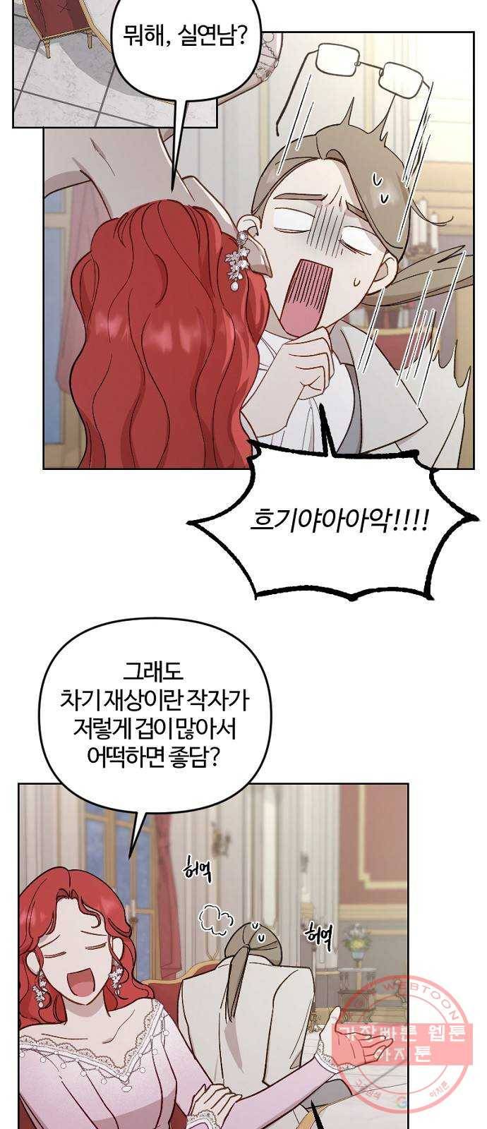 그 황제가 시곗바늘을 되돌린 사연 46화 31