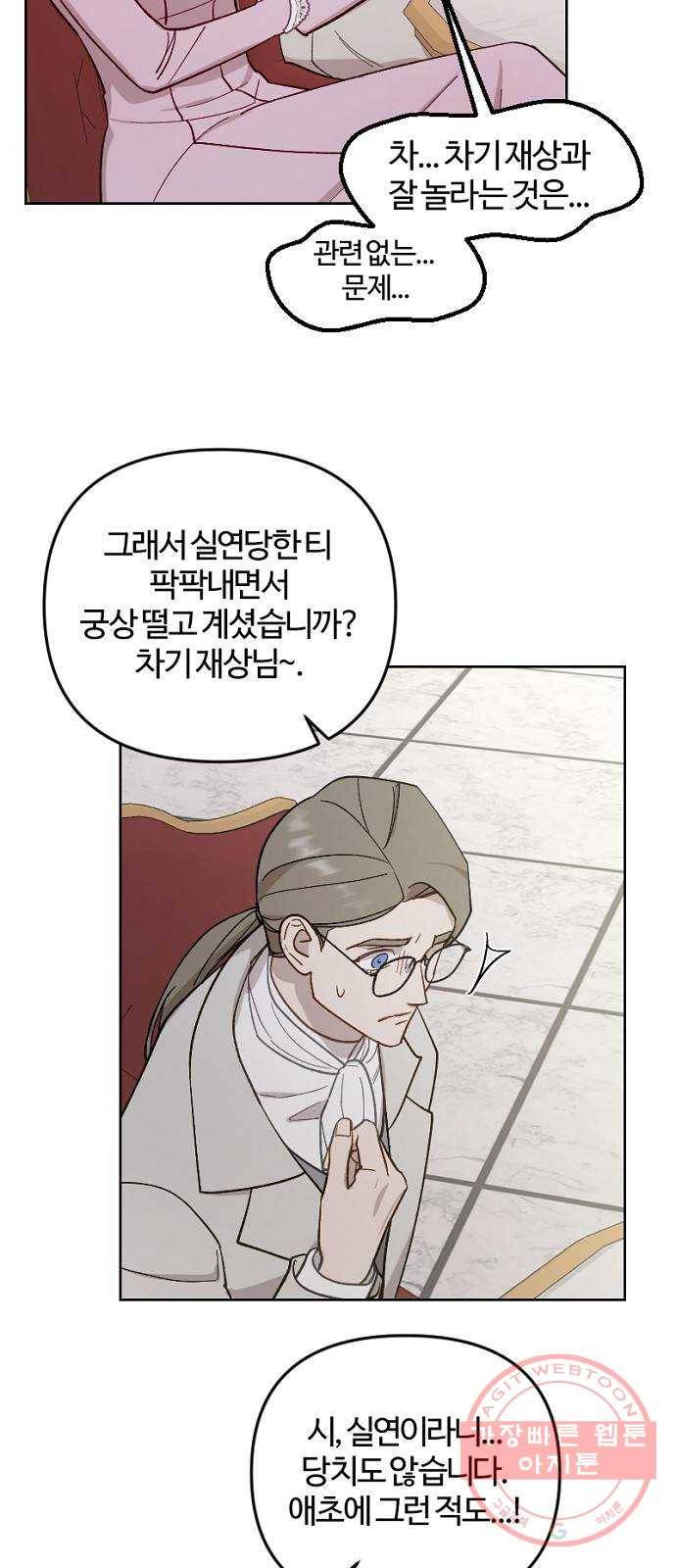 그 황제가 시곗바늘을 되돌린 사연 46화 32