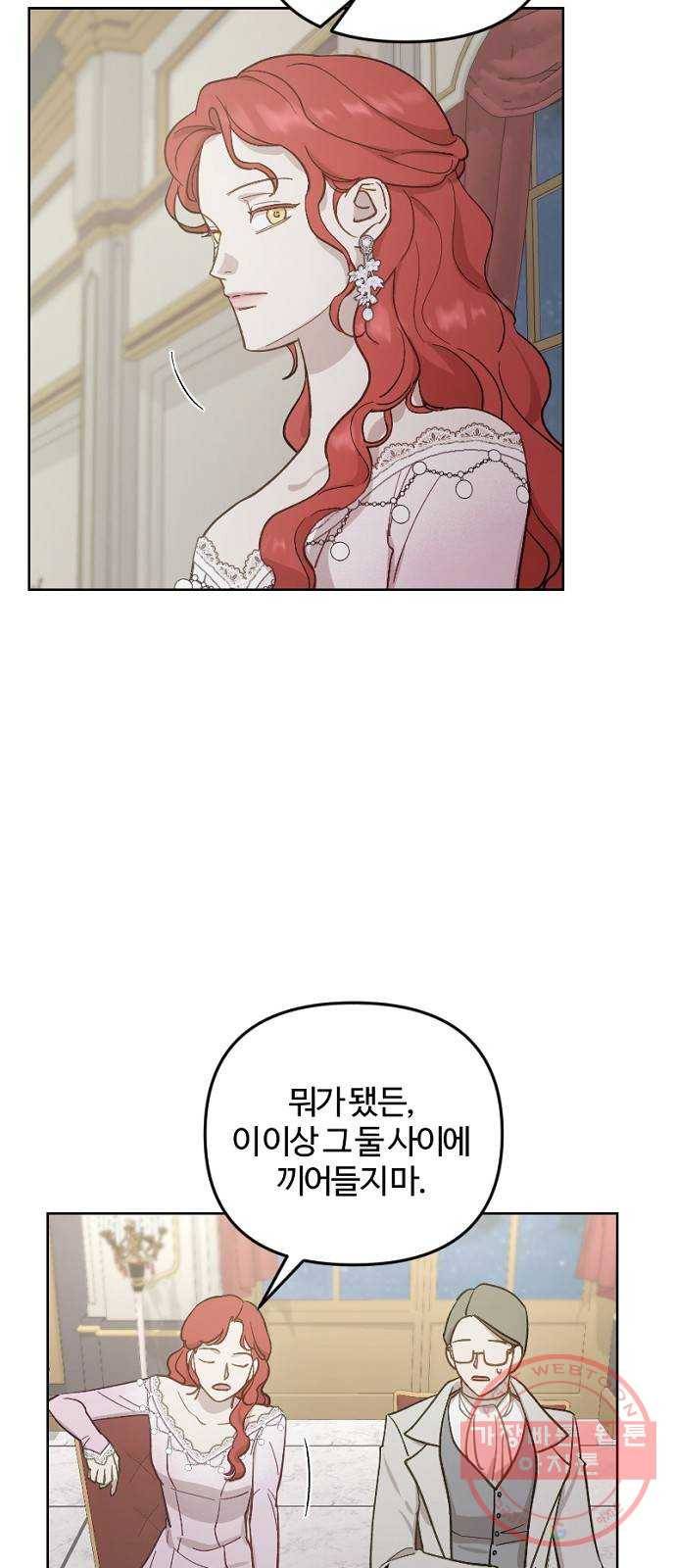 그 황제가 시곗바늘을 되돌린 사연 46화 33