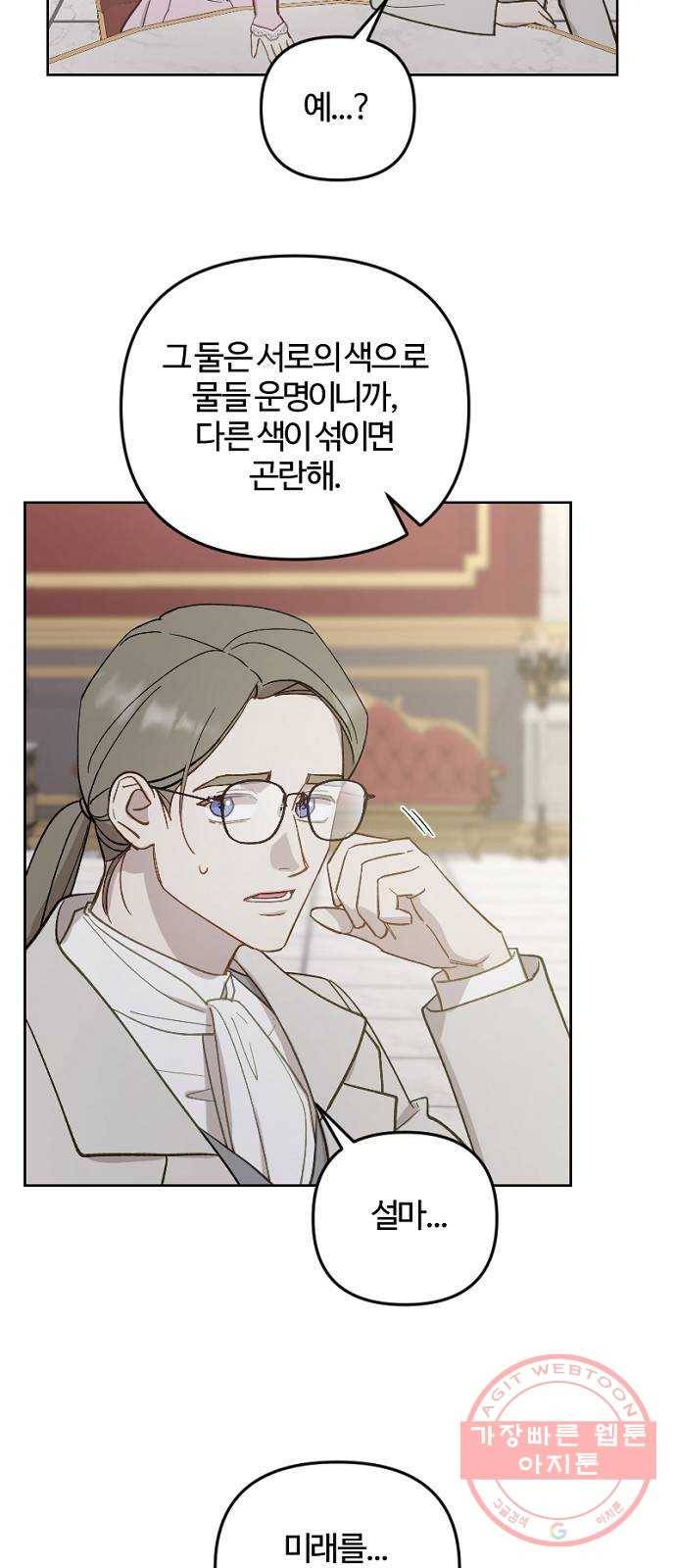 그 황제가 시곗바늘을 되돌린 사연 46화 34