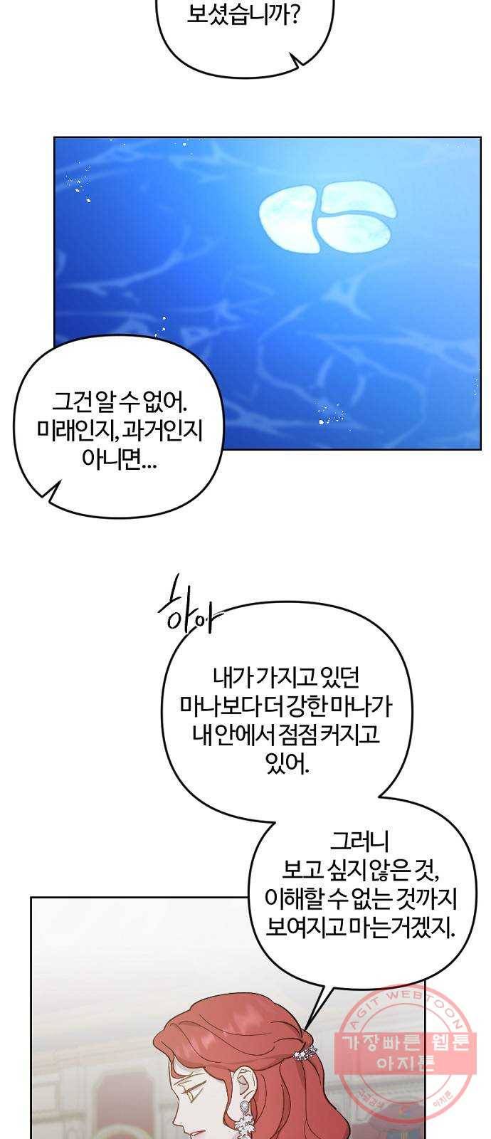 그 황제가 시곗바늘을 되돌린 사연 46화 35
