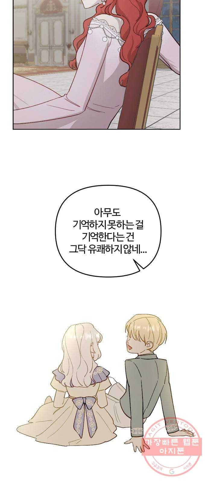 그 황제가 시곗바늘을 되돌린 사연 46화 36