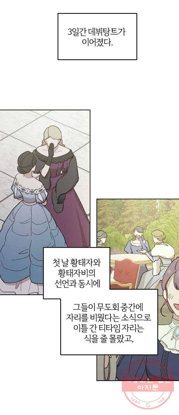 그 황제가 시곗바늘을 되돌린 사연 46화 39