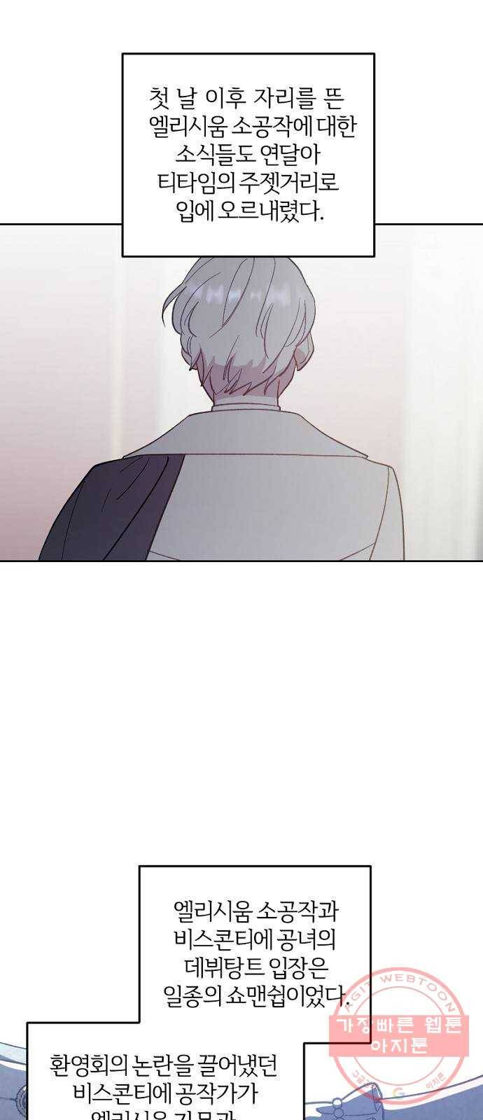 그 황제가 시곗바늘을 되돌린 사연 46화 40