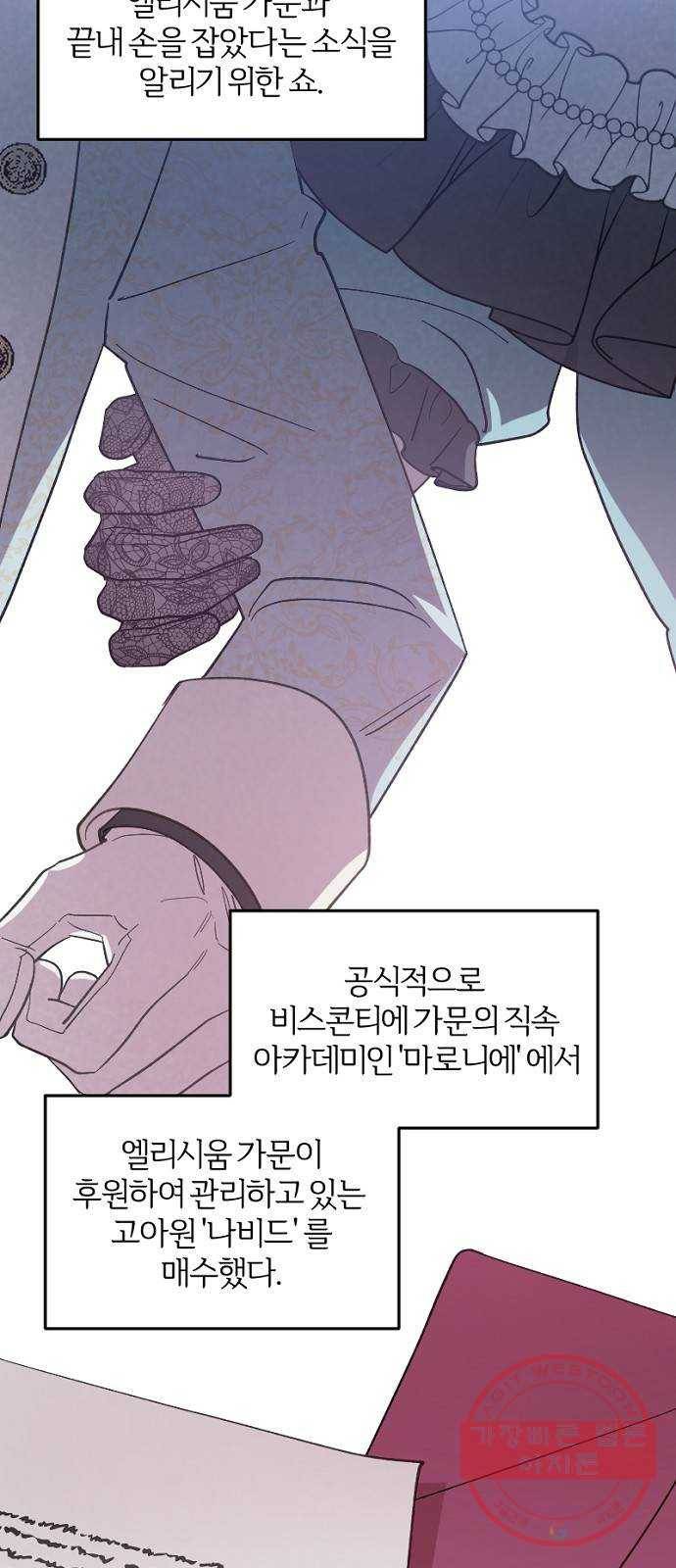 그 황제가 시곗바늘을 되돌린 사연 46화 41
