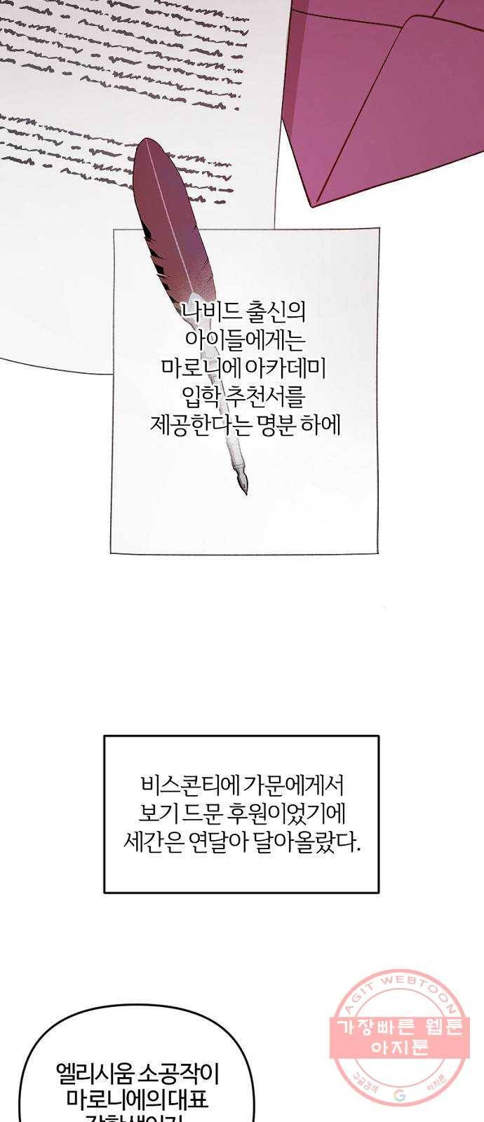 그 황제가 시곗바늘을 되돌린 사연 46화 42