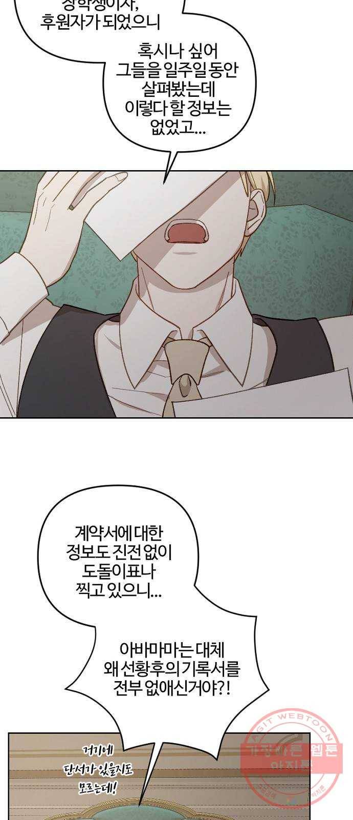 그 황제가 시곗바늘을 되돌린 사연 46화 43