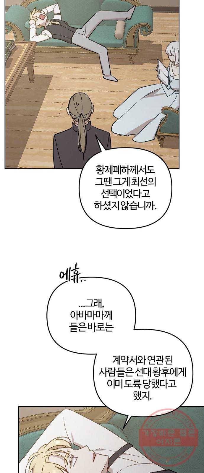 그 황제가 시곗바늘을 되돌린 사연 46화 44
