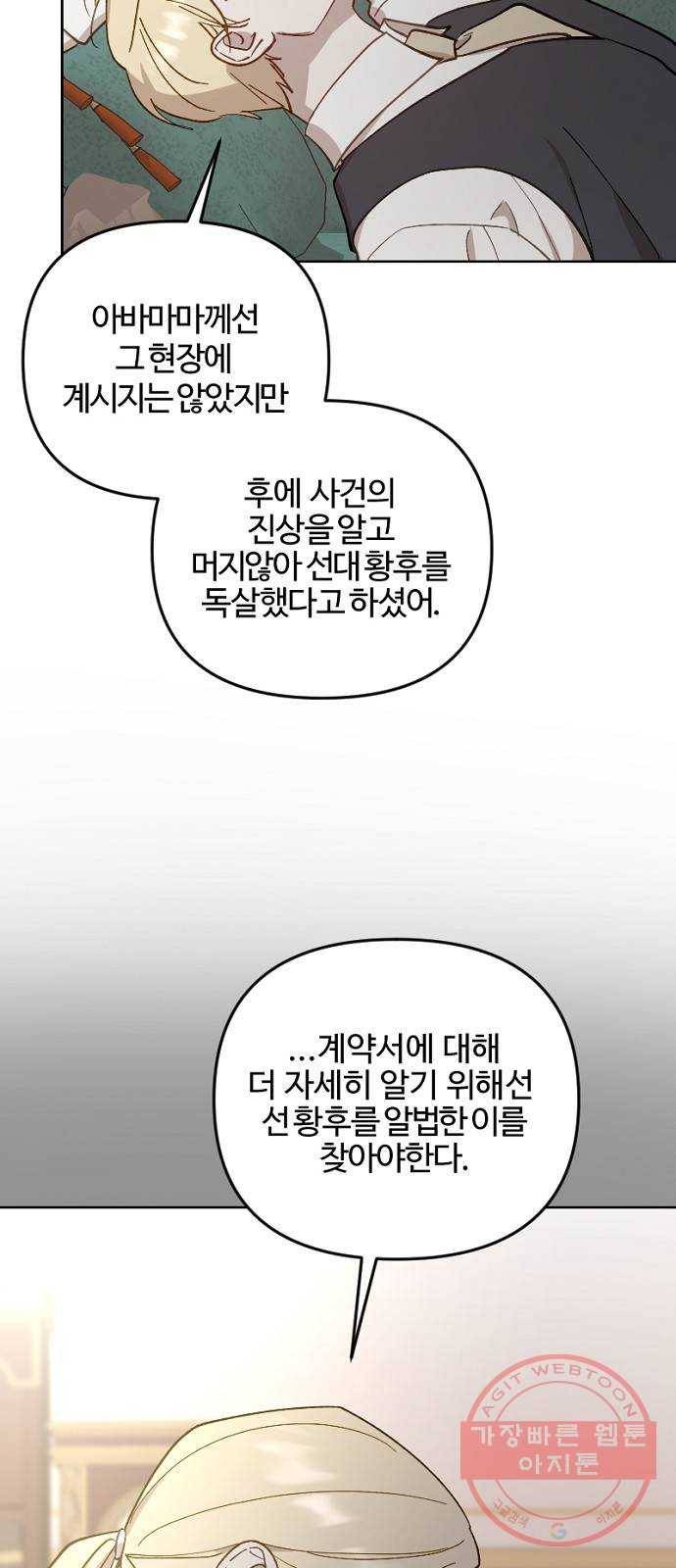그 황제가 시곗바늘을 되돌린 사연 46화 45
