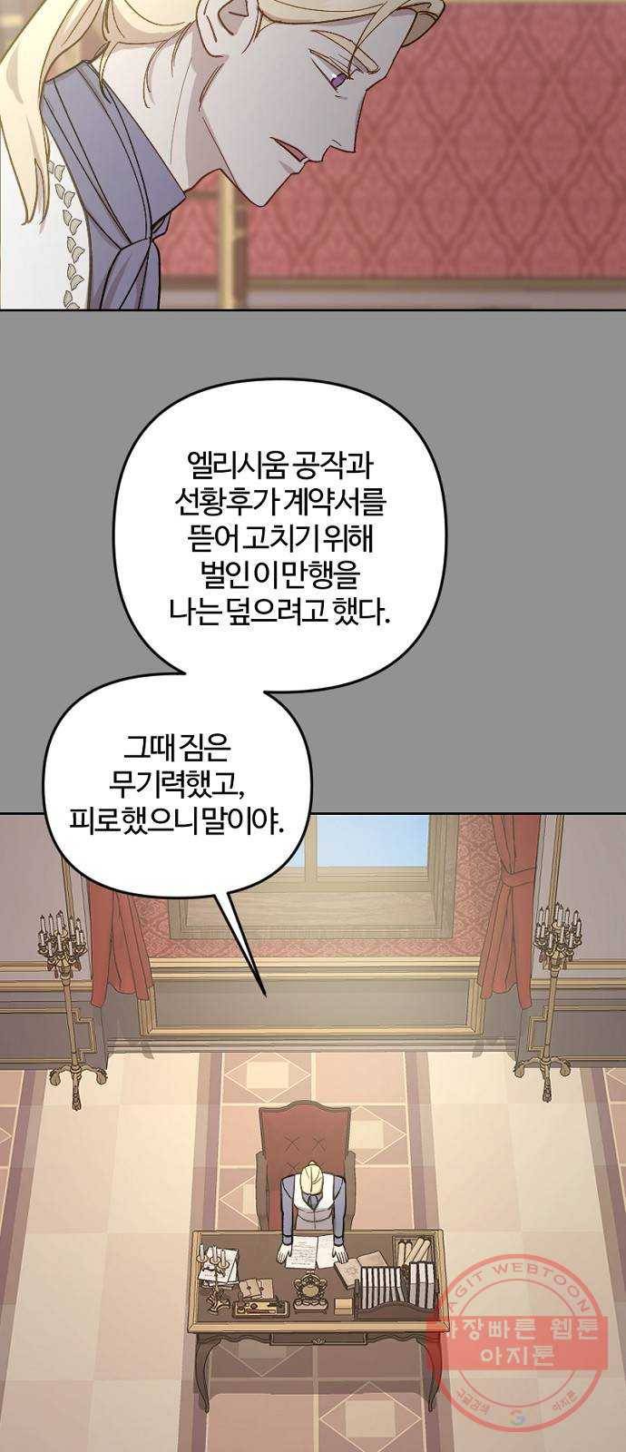 그 황제가 시곗바늘을 되돌린 사연 46화 46