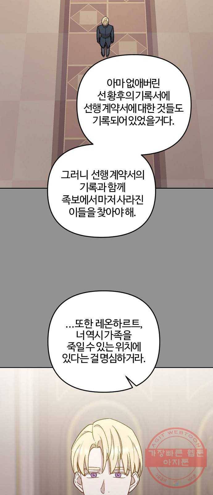그 황제가 시곗바늘을 되돌린 사연 46화 47