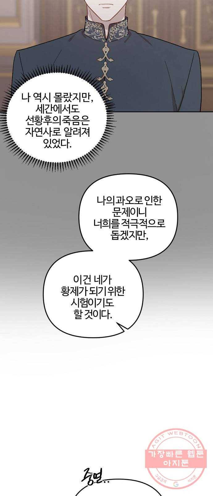 그 황제가 시곗바늘을 되돌린 사연 46화 48