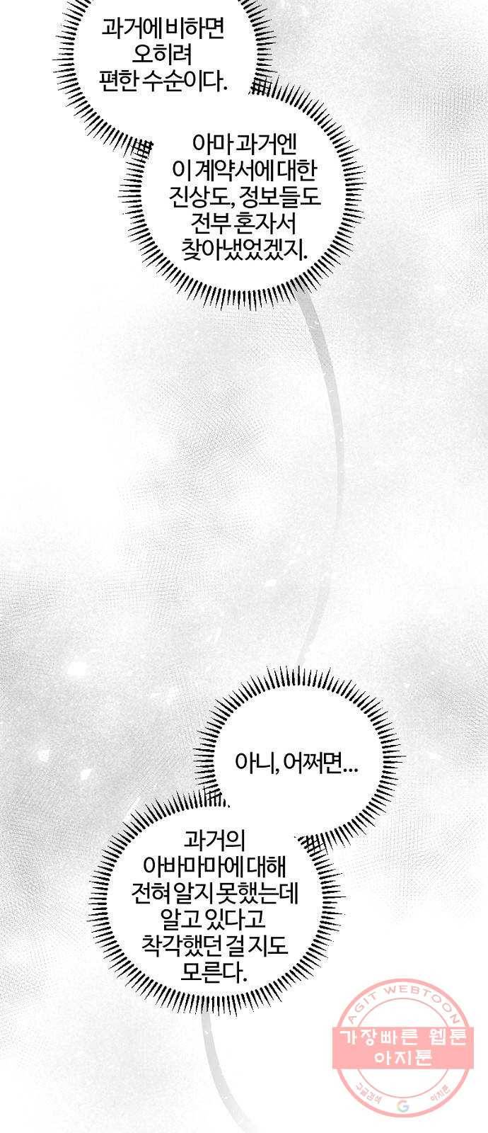 그 황제가 시곗바늘을 되돌린 사연 46화 50